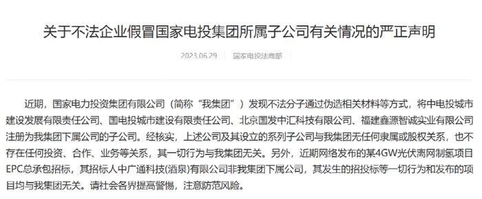 知名央企，严正声明！列出18家公司名单