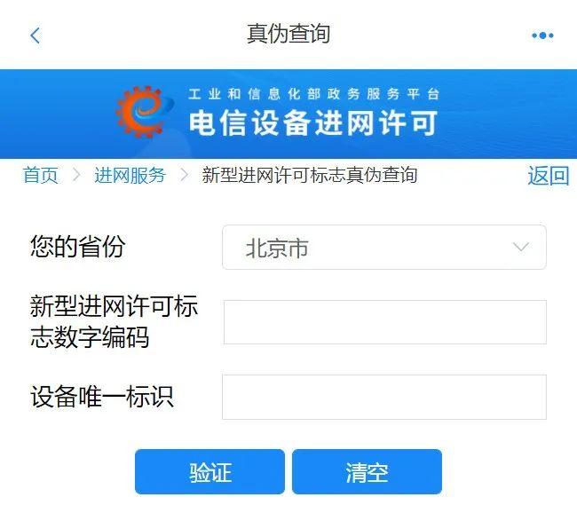 你买的手机等电信设备是正品吗？查询攻略来了