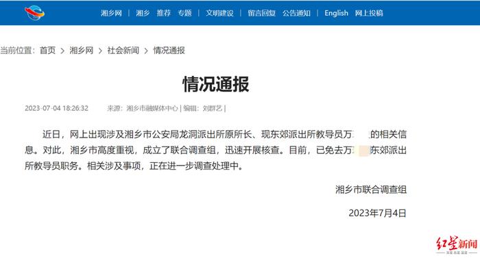 派出所原所长被指向案件当事人家属“敲诈”50多万，已被免职！举报人发声