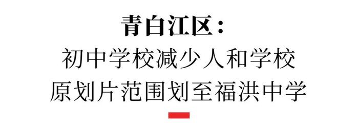 2023成都小升初划片范围公布！最全解读