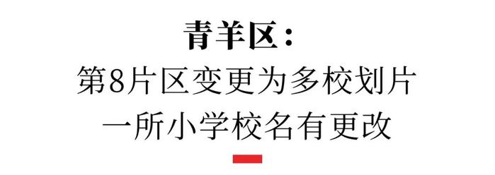 2023成都小升初划片范围公布！最全解读