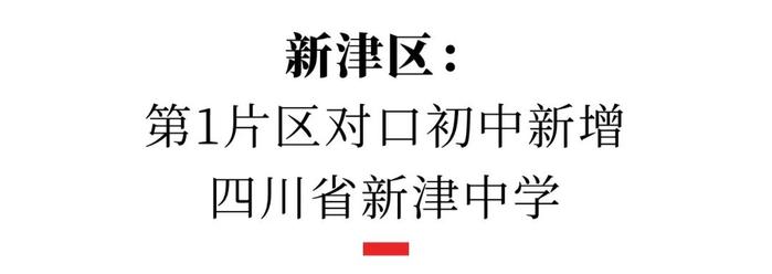 2023成都小升初划片范围公布！最全解读