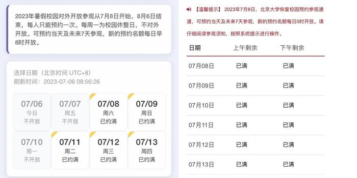 清华北大预约参观名额“秒没”！黄牛兜售“名校门票”，多人被骗