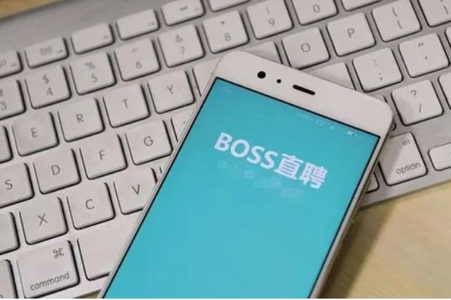 Boss直聘回应APP崩了：经过紧急修复，已恢复正常