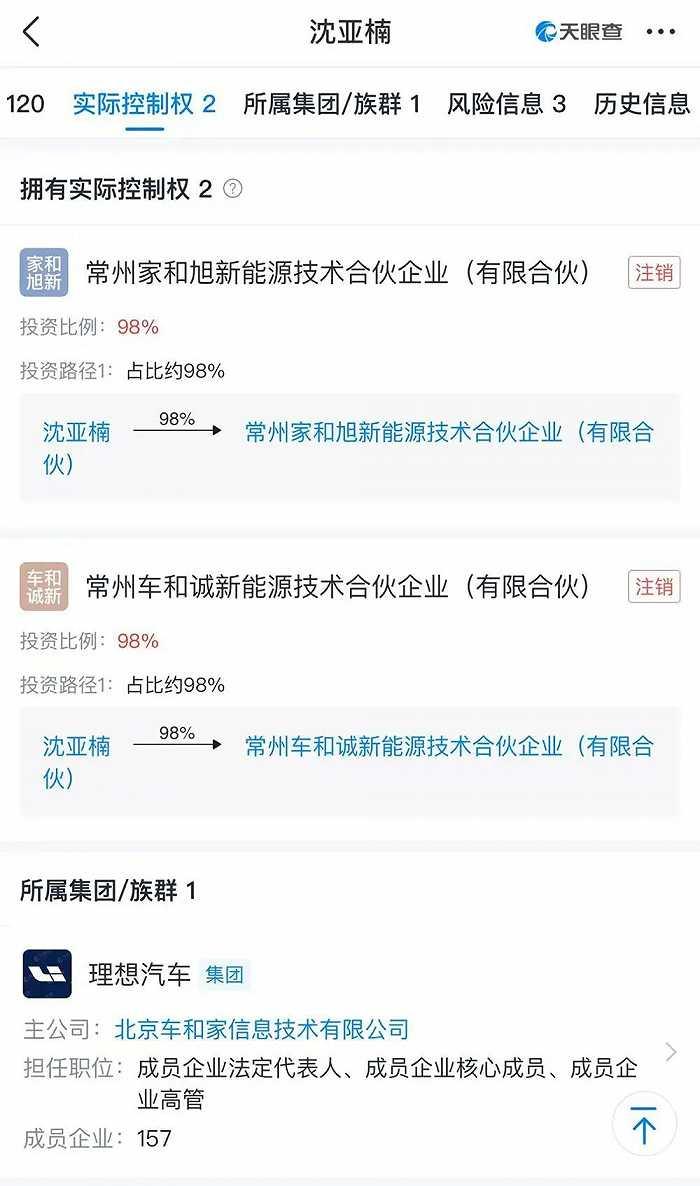 理想汽车二号人物沈亚楠离职，套现3亿离场