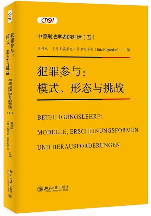 集萃|拓展刑法学者与读者理论视野、勾勒宋代诉讼法律文明历史图景……