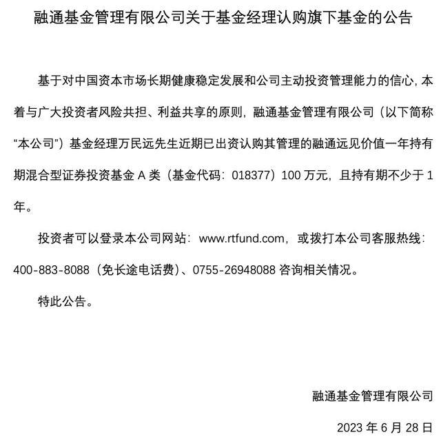 1196万元！融通基金再次出手自购，公募年内自购已超25亿