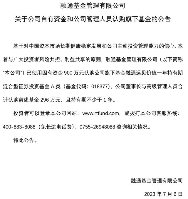 1196万元！融通基金再次出手自购，公募年内自购已超25亿