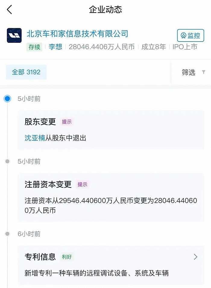 理想汽车二号人物沈亚楠离职，套现3亿离场