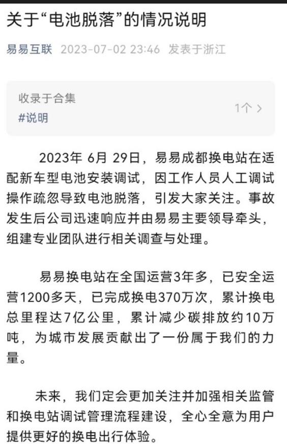 电动车电池脱落事件调试员发声：系操作疏忽，以后将严格守规