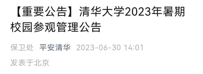 “100元买票”参观清华没进去，我被黄牛拉黑了