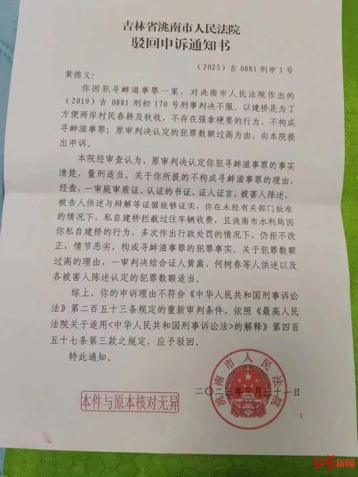 男子私自建桥收费被以寻衅滋事罪判刑，桥也拆了！当地村民：没桥多绕70公里