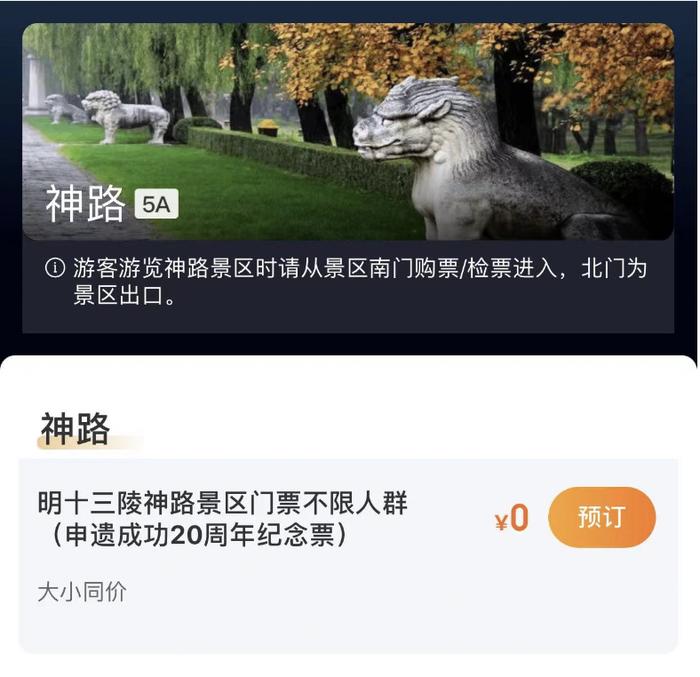 本周末，明十三陵景区这些景点免费开放！