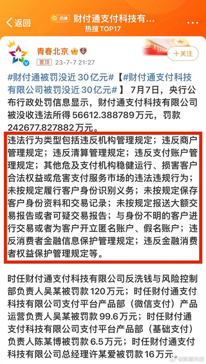 接二连三……蚂蚁之后，财付通也来了……