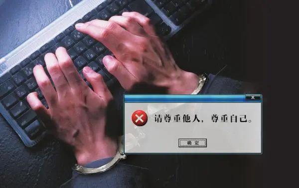 首次权威定义，就该这样治理“网暴”｜澎湃社论