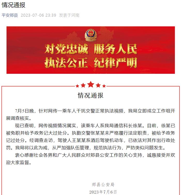 “亮警官证”事件处理结果来了，当地警方深夜通报！