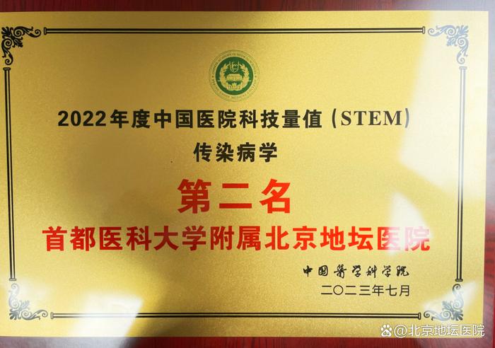 2022年度中国医院科技量值发布！北京地坛医院传染病学排名第二