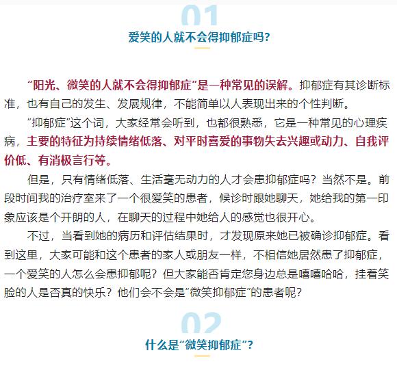 成长在线 | 爱笑的人就不会得抑郁症吗？