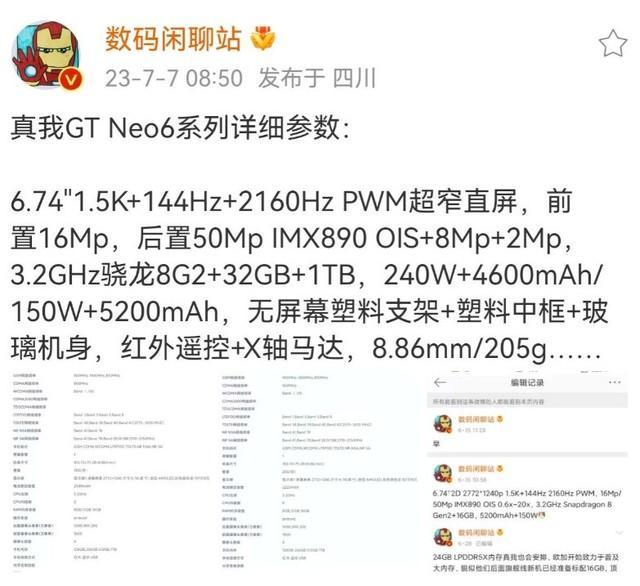 realme GT Neo 6系列手机详细参数曝光：32GB+1TB存储，240W快充