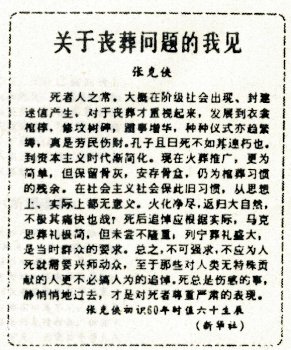 “佩剑将军”张克侠的党籍问题