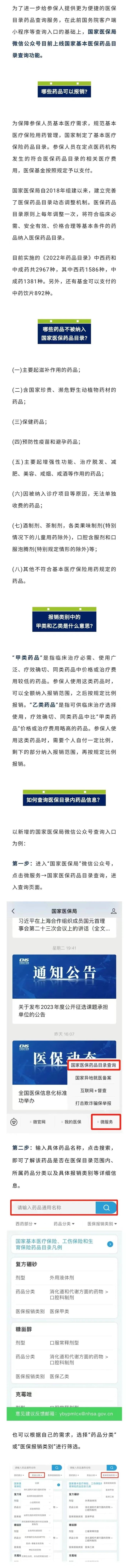 哪些药品能报销？查询入口上线→