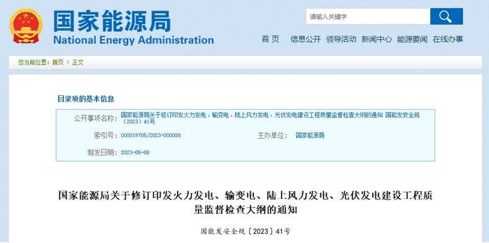 国家能源局修订多类电力工程质量监督检查大纲