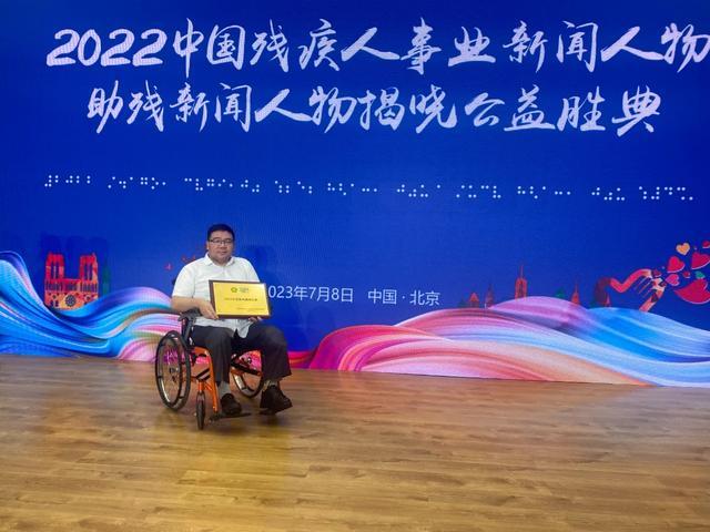 吉林省残疾人崔春升获2022年度中国残疾人事业助残新闻人物