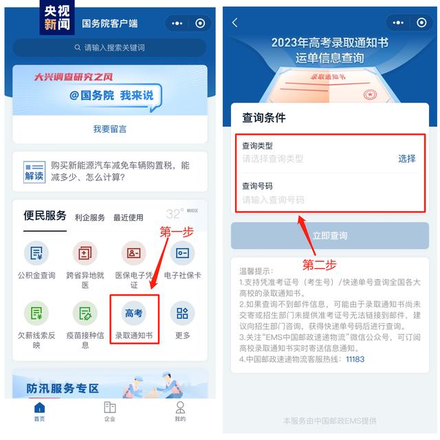 高考录取通知书来了！这些查询通道，快收藏