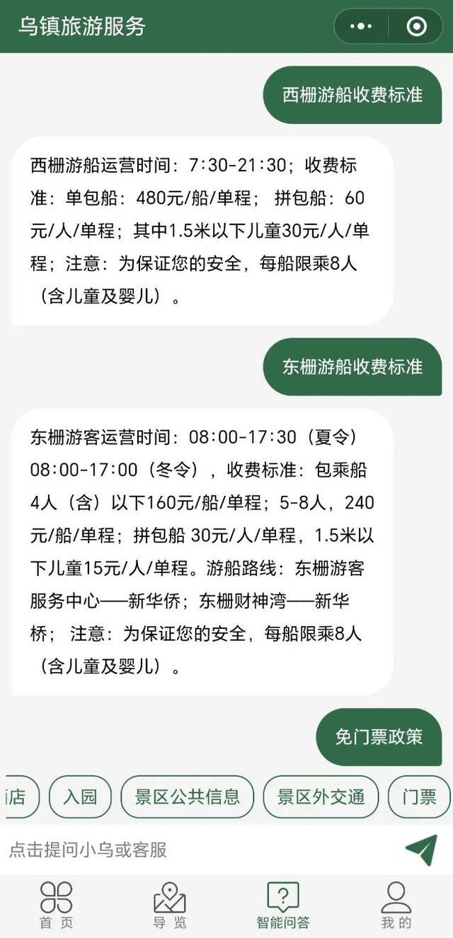 未满1岁孩子坐游船也要买票？乌镇景区回应：正在调查