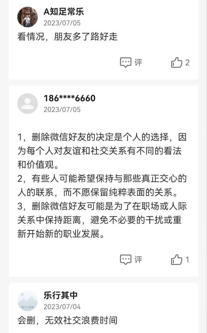 毕业或离职后，你会删除同学同事微信吗？