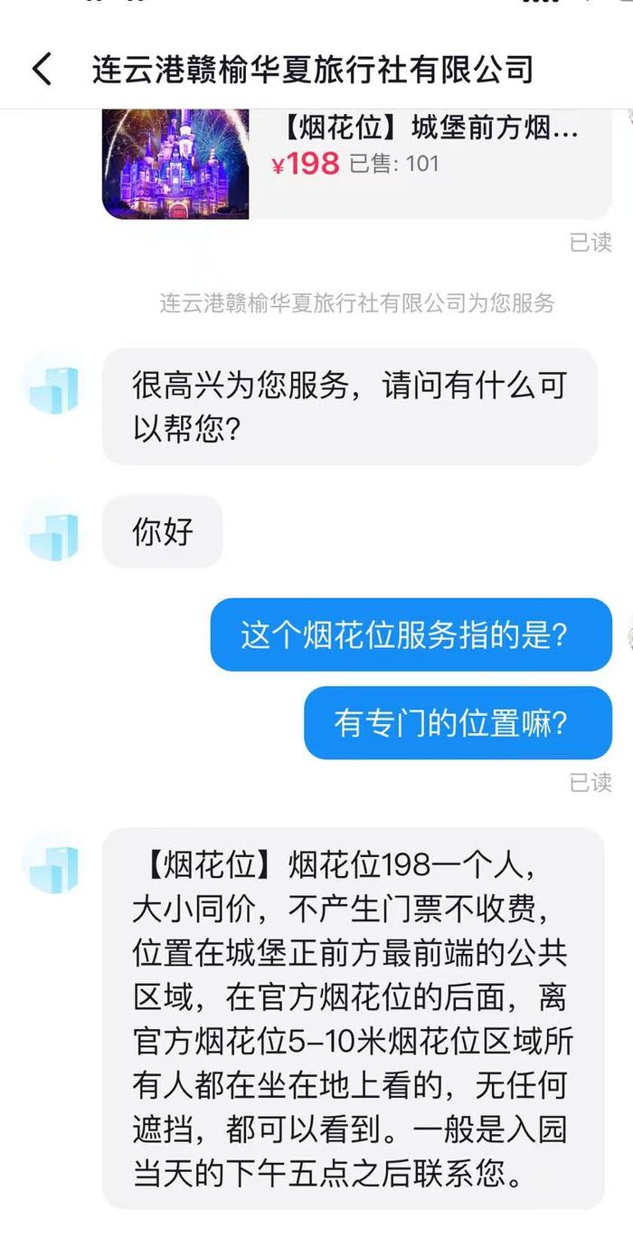 专属烟花位？免排队？上海迪士尼现带玩导游，花数千元后游客说被骗
