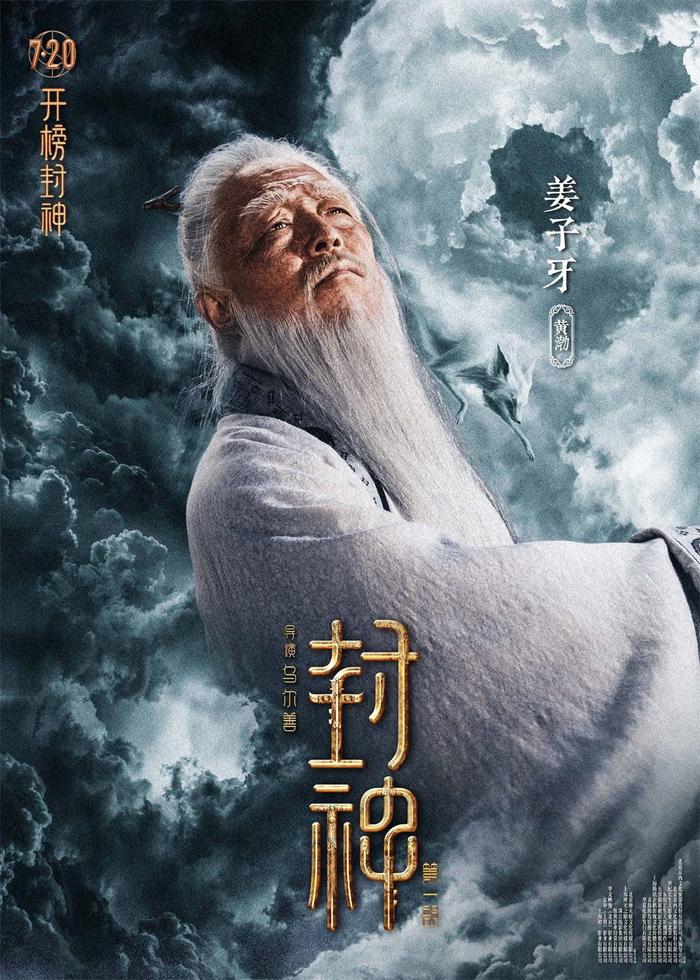 《封神第一部》在京首映：“咱们自己的神话史诗大片”