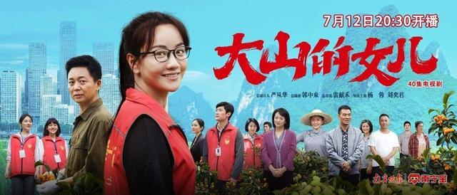 40集未删减版《大山的女儿》广西卫视明晚开播！