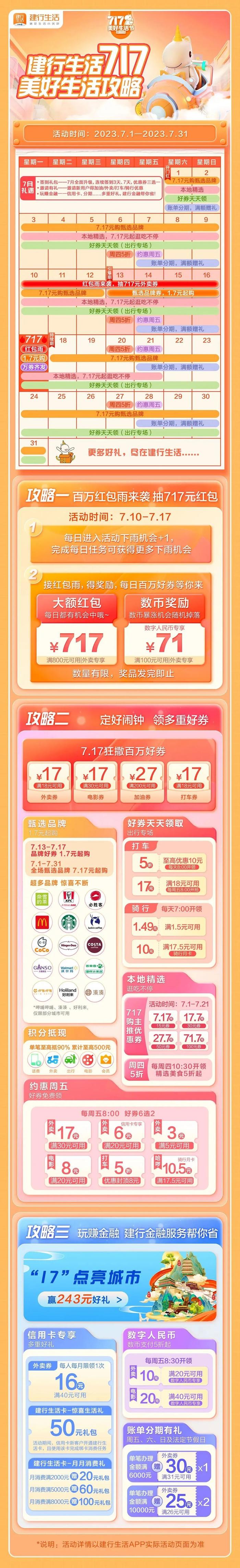 【717美好生活节】外卖满100元减71元，电影满37元减20元！