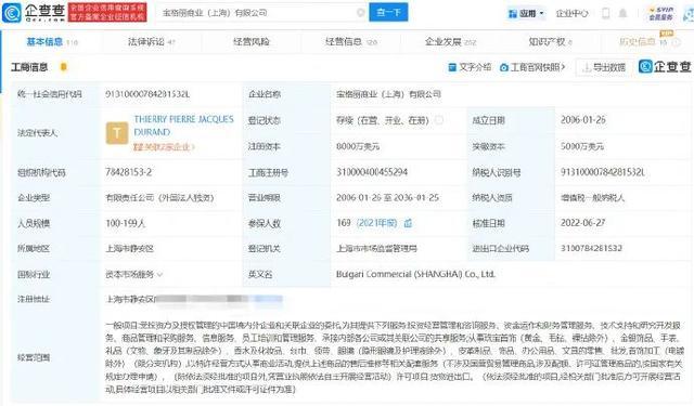 宝格丽被曝官网将“中国”与“台湾”并列