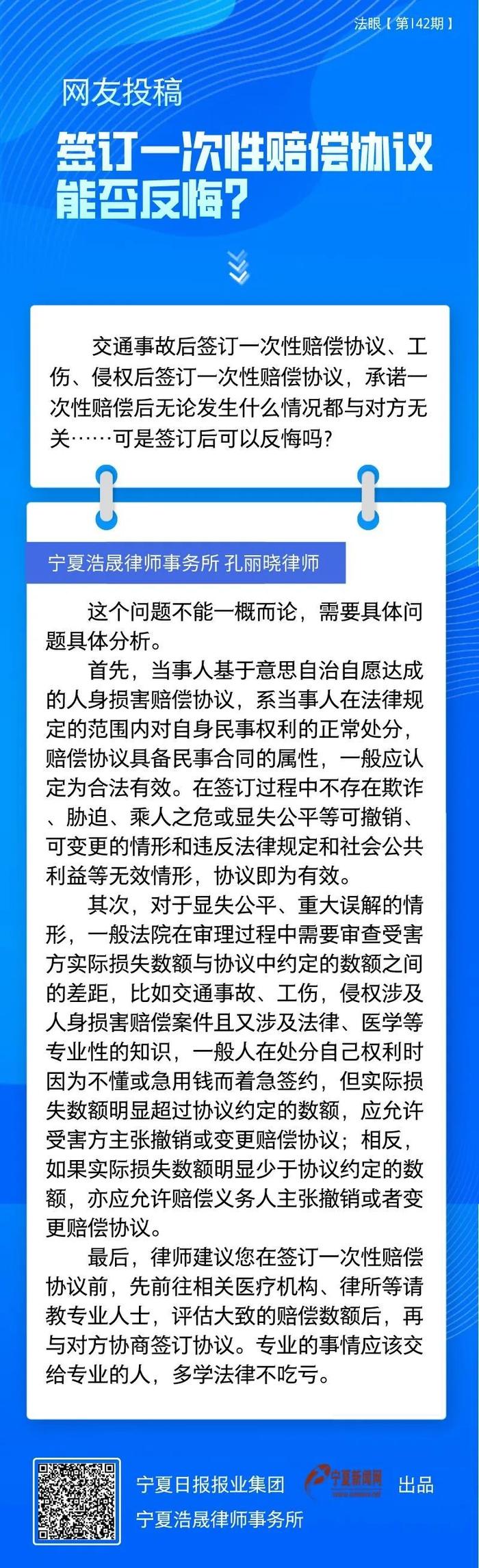 签订一次性赔偿协议后，还能反悔吗？