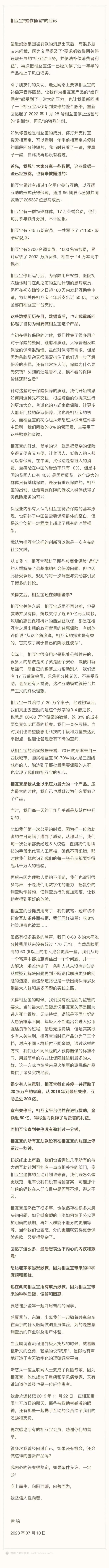 蚂蚁集团原副总裁尹铭发声“相互宝”：关停后仍支付了近50亿元互助款，从未赚过一分钱