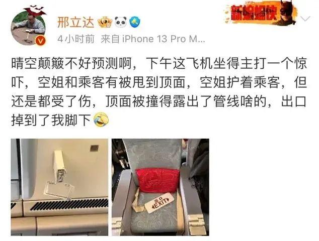 京沪航班遭遇“晴空颠簸”空姐被甩到舱顶！飞机颠簸很危险吗？