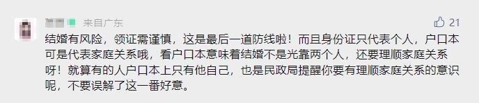 热搜第一！“结婚必须提供户口簿”违背婚姻自由？官方回应