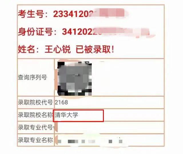 已有人被清华录取！安徽高考录取结果查询通道开通！