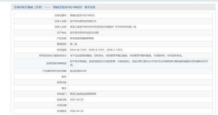 医美面膜卖不动了？敷尔佳毛利维持80%，营收增速降至个位数｜IPO观察