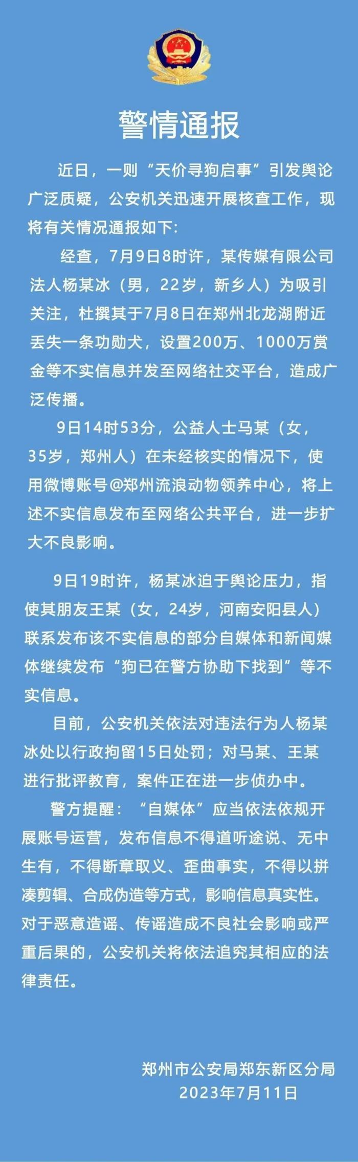 “天价寻狗启事”事件，最新后续