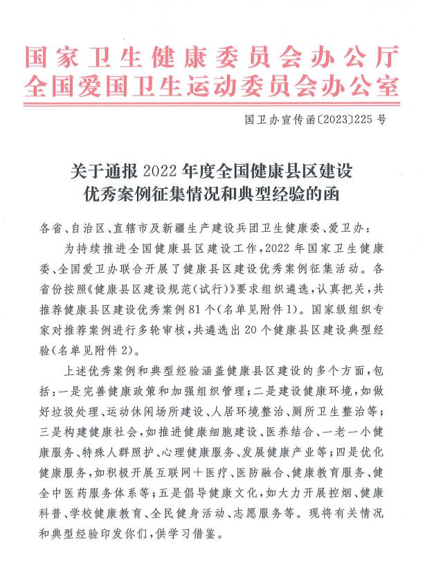 建设健康县区，江西这个地方的典型经验在全国推广