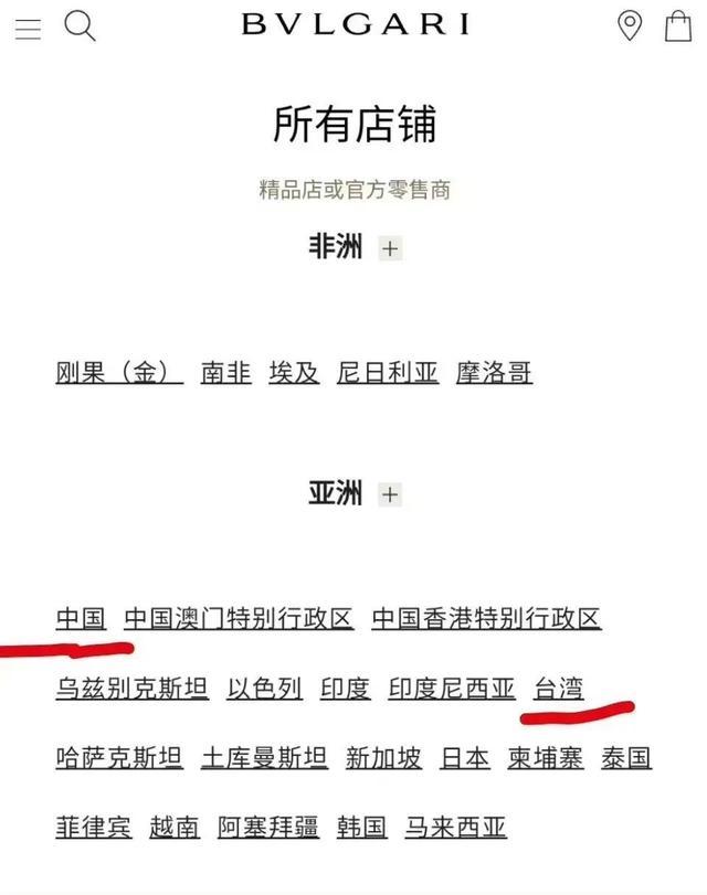 被曝海外官网将“中国”与“台湾”并列，宝格丽致歉