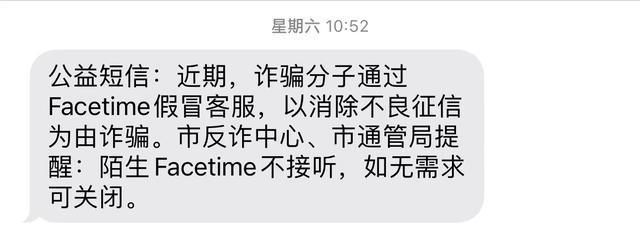 FaceTime诈骗频发，苹果客服：可直接关闭相关功能