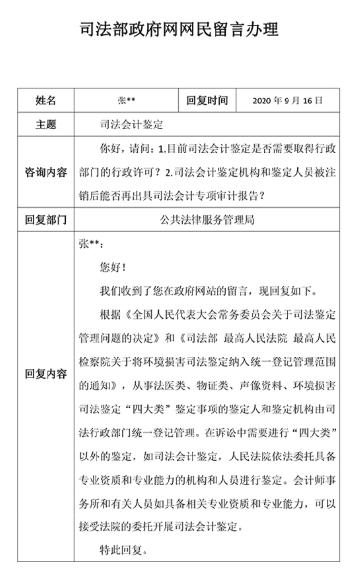 CPA大讲堂第19期丨王帆：司法会计鉴定业务常见问题分析与探讨