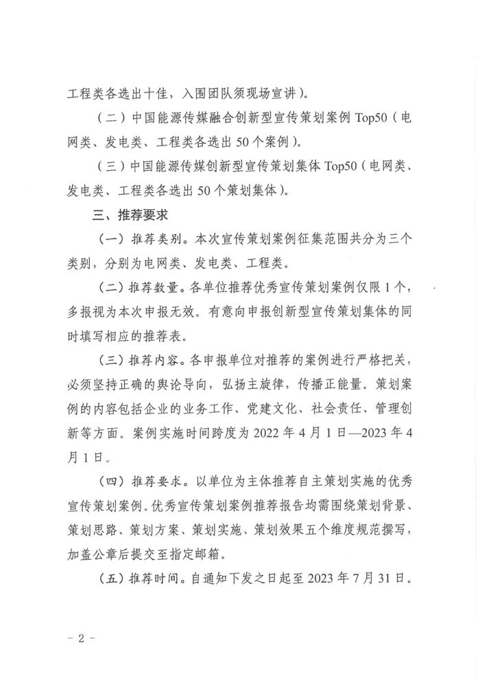 第二届中国能源传媒优秀宣传策划案例展评活动启动啦