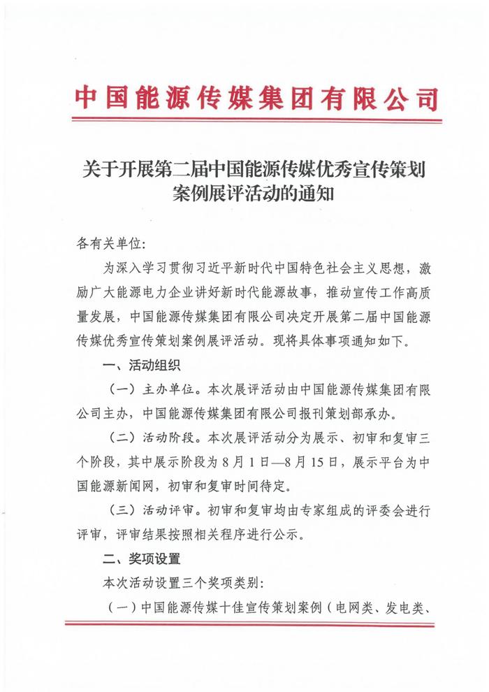 第二届中国能源传媒优秀宣传策划案例展评活动启动啦