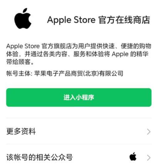 苹果官方直营店登陆微信小程序，本土化更进一步