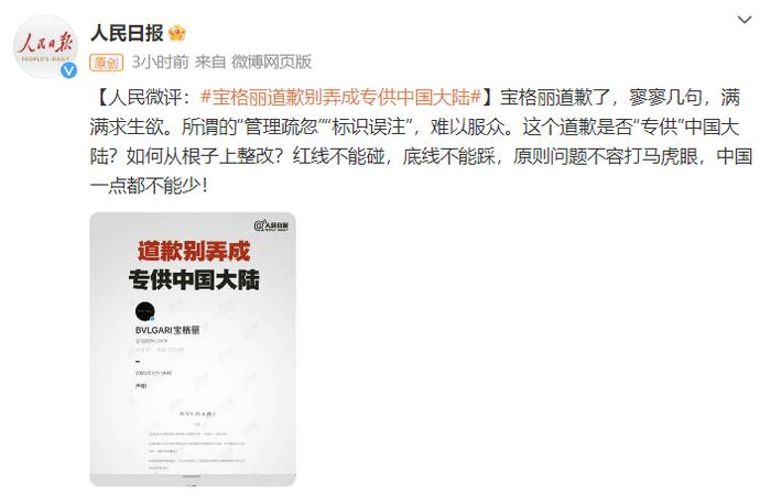 @人民日报 微博截图